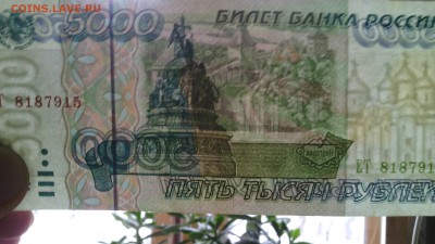 5000 руб. 1995 г. aUNC до 22:10 10.11.16 КОРОТКИЙ с блиц - IMG_20161110_114606