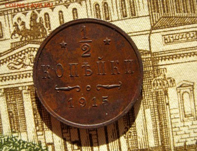 2 копейки 1915 до 13.11.16 в 22-13 по Мск - 1-IMG_3206.JPG