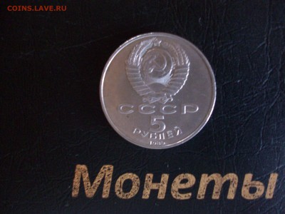 5 руб. Благовещенский собор - 100_7964.JPG