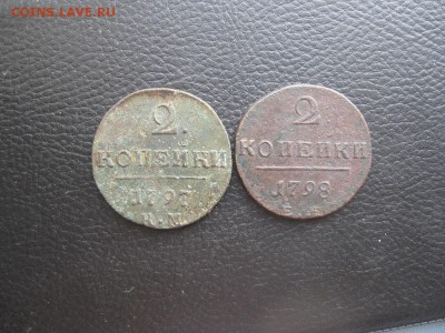 2 копейки 1797г.км,1798г.ем.до15.11. - IMG_2847.JPG