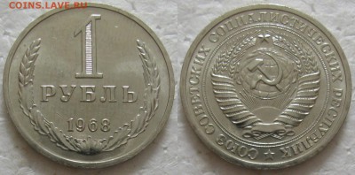 1 рубль 1968г. ВUNC с 200р. до 16.11.2016г. 22:00 - 1р68