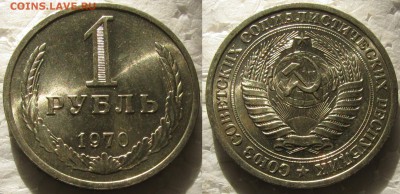 1 рубль 1970г. UNC с 200р. до 16.11.2016г. 22:00 - 1р70