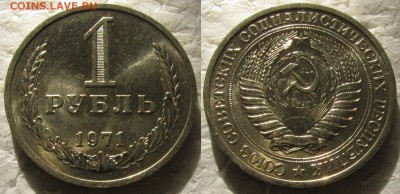1 рубль 1971г. UNC с 200р. до 16.11.2016г. 22:00 - 1р71