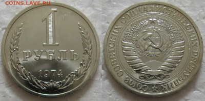 1 рубль 1974г. ВUNC с 200р. до 16.11.2016г. 22:00 - 1р74