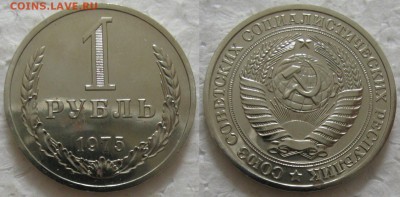 1 рубль 1975г. ВUNC с 200р. до 16.11.2016г. 22:00 - 1р75