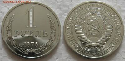 1 рубль 1976г. UNC с 200р. до 16.11.2016г. 22:00 - 1р76