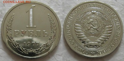 1 рубль 1977г. ВUNC с 200р. до 16.11.2016г. 22:00 - 1р77