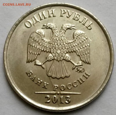 1рубль 2013г ММД. Раскол.  Окон 17.11.16 в 23.00мск - 3