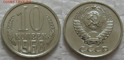 10 коп 1968г. ВUNC с 200р. до 16.11.2016г. 22:00 - 10к68