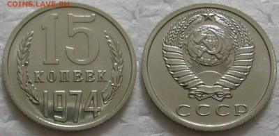 15 коп 1974г. ВUNC с 200р. до 16.11.2016г. 22:00 - 15к74