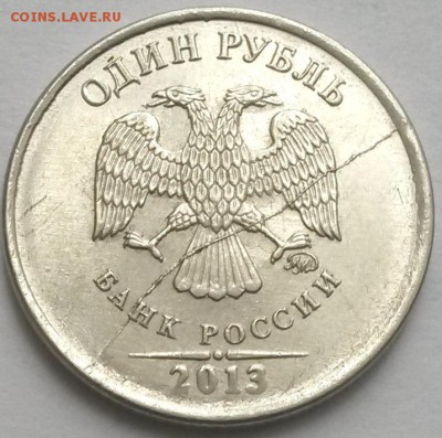 1рубль 2013г ММД. Раскол.  Окон 17.11.16 в 23.00мск - 2