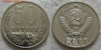 50 коп 1975г. ВUNC с 200р. до 16.11.2016г. 22:00 - 50к75