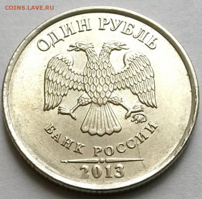 1рубль 2013г ММД. Раскол.  Окон 17.11.16 в 23.00мск - б2