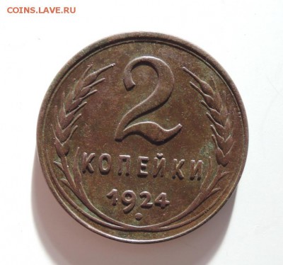 2 копейки 1924г. Гладкий гурт. До 22:00 МСК  14.11.16г. - DSCN3873  2 коп. 1924 г. Гл. гурт..JPG
