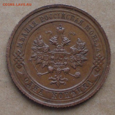 1 копейка 1914 до 11.11.16 22.00 - DSC00276.JPG