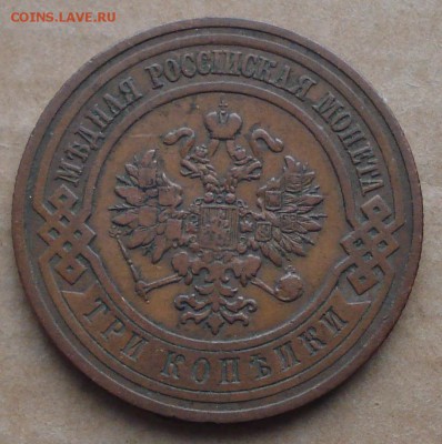 3 копейки 1908 до 11.11.2016 22.00 - DSC00278.JPG