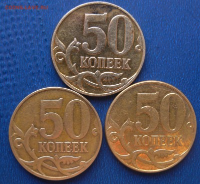 50коп 2008г с-п и 50коп 2012г М определил правильно? - DSCN2024.JPG