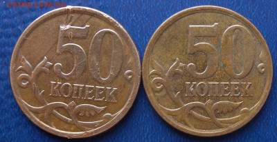 50коп 2008г с-п и 50коп 2012г М определил правильно? - DSCN2022.JPG