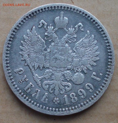 1 рубль 1899 фз до 11.11.2016 22.00 - DSC00280.JPG
