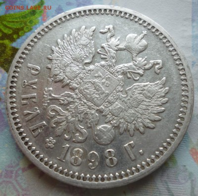 1 Рубль 1898 г. А.Г - 1.98.2