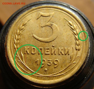 3 копейки 1939 г. - 0000.JPG