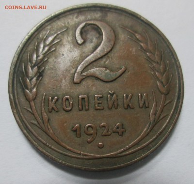 2 копейки 1924 до 22:00 13-11-2016 - 11