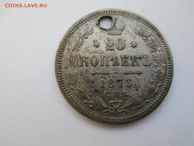 20коп.1873г. - IMG_3943.JPG