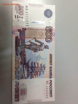 500 рублей 1111111 Пресс оцените - 11111111