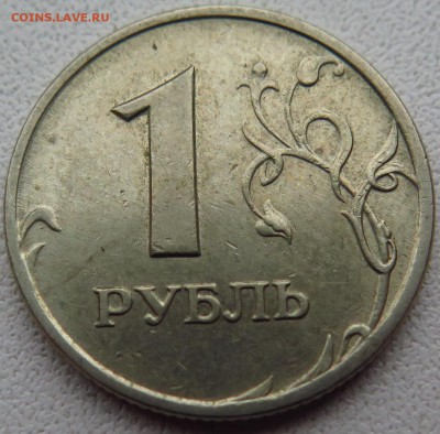 1 РУБЛЬ 2007 ММД шт. 1.12 №3 до 15.11.16. 22-00 мск - IMG_0258.JPG