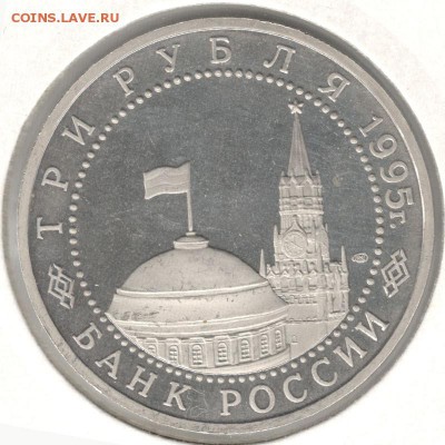 3 рубля 1995, Германия, пруф, холдер. До 15.11 22:00МСК - 2