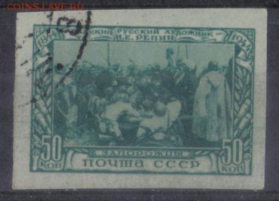 СССР 1944г 50 коп Репин бз до 12.11 22.00мск - СССР 1944г 50 коп Репин бз-01