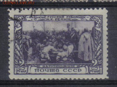 СССР 1944г 2 руб Репин зуб до 12.11 22.00мск - СССР 1944г 2 руб Репин зуб