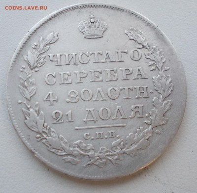 1 рубль 1819 - 2