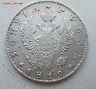1 рубль 1819 - 1