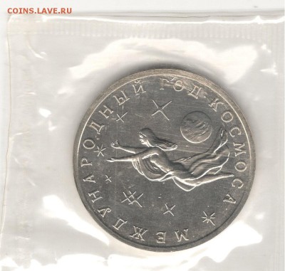 3 рубля 1992, Год Космоса, АЦ, запайка. До 15.11 22:00МСК - 9