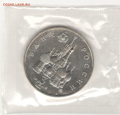 3 рубля 1992, Год Космоса, АЦ, запайка. До 15.11 22:00МСК - 10