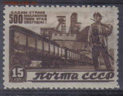 СССР 1946г 15 коп Восстановление до 12.11 22.00мск - СССР 1946г 15 коп Восстановление №1 тв