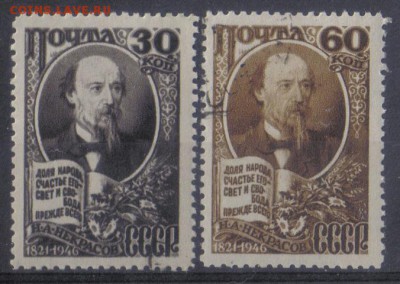 СССР 1946г Некрасов полн.серия до 12.11 22.00мск - СССР 1946г Некрасов полн.серия
