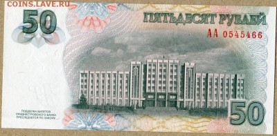 Приднестровье 50 руб. 2007г АА Пресс - Приднестровье 50 руб. 2007г - 2