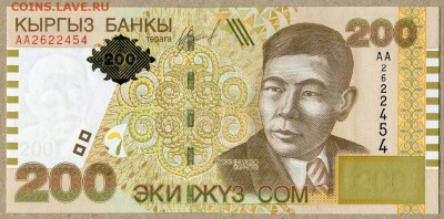 Киргизия 200 сом 2000г  АА Пресс - киргизия 200 сос 2000г - 1