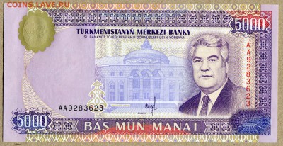 Туркмения 5000 манат 1996г АА Пресс... - Туркмения 5000 манат 1996г - 1