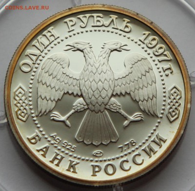 1 руб 1997 850 лет Москве МГУ до 13.11 - IMG_2458.JPG
