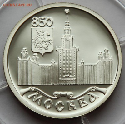 1 руб 1997 850 лет Москве МГУ до 13.11 - IMG_2459.JPG