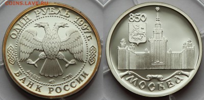 1 руб 1997 850 лет Москве МГУ до 13.11 - IMG_2458_1