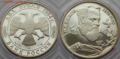 2 руб 1994 Бажов до 13.11 - IMG_2462_1