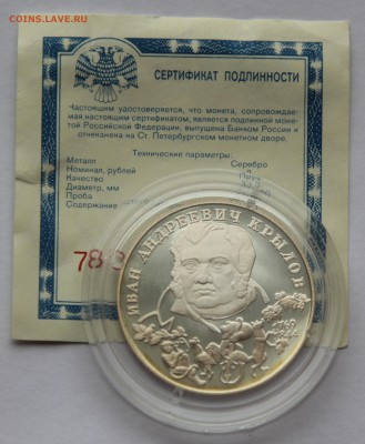 2 руб 1994 Крылов до 13.11 - IMG_2470.JPG