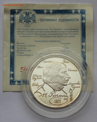2 руб 1994 Гоголь до 13.11 - IMG_2477.JPG
