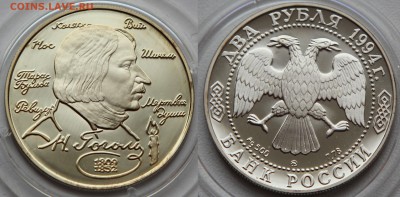 2 руб 1994 Гоголь до 13.11 - IMG_2474_1