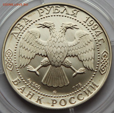 2 руб 1994 Репин до 13.11 - IMG_2479.JPG