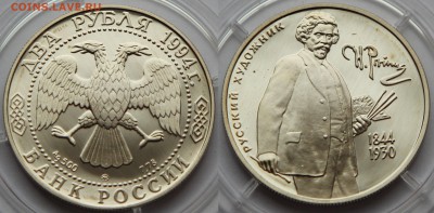 2 руб 1994 Репин до 13.11 - IMG_2479_1